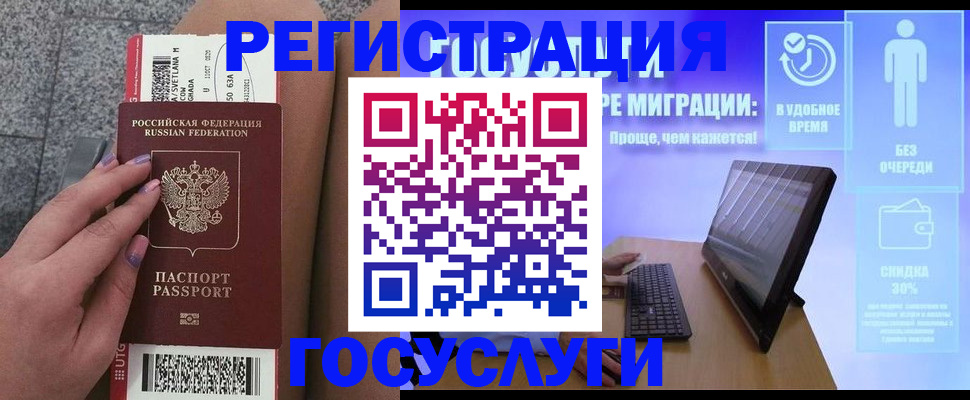 прописка для школы в Бабаево
