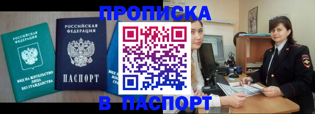 временная регистрация собственник в Бабаево